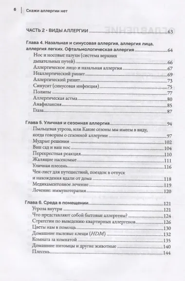 Скажи аллергии нет