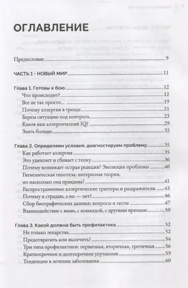 Скажи аллергии нет