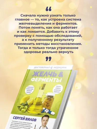 Желчь & ферменты