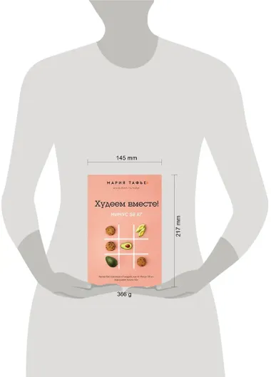 Худеем вместе! Минус 58 кг.