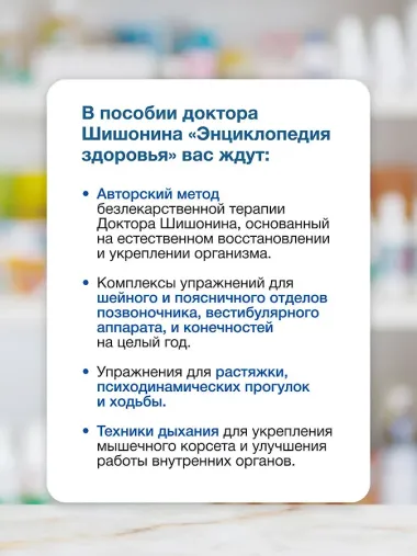 Энциклопедия здоровья