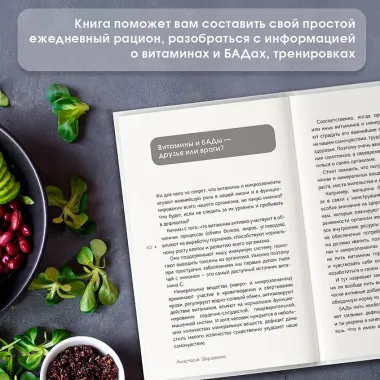 Философия питания