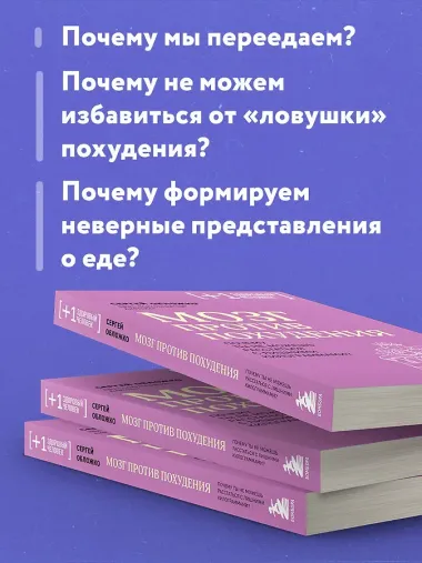 Мозг против похудения. Почему ты не можешь расстаться с лишними килограммами?