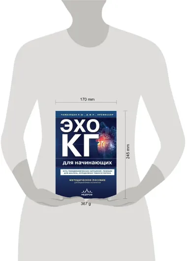 Эхокардиография для начинающих. Суть гемодинамических нарушений, позиции для анализа, определение тяжести порока