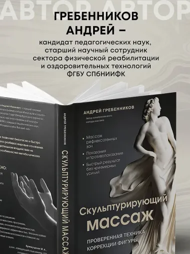Скульптурирующий массаж