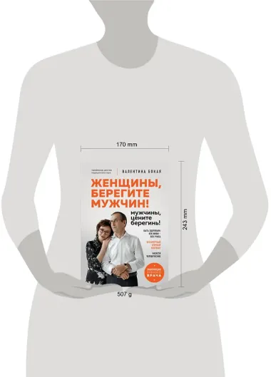 Женщины, берегите мужчин! Мужчины, цените берегинь!