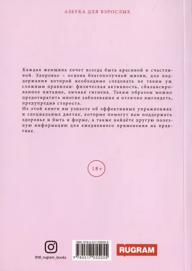 Здоровье женщины