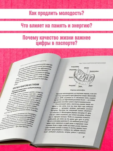 Годен до. Распаковка секретов молодости, которые отучат тело стареть