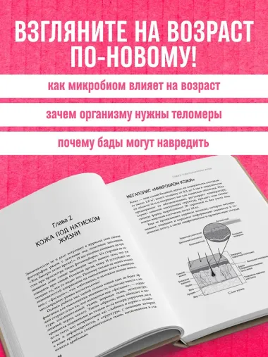 Годен до. Распаковка секретов молодости, которые отучат тело стареть