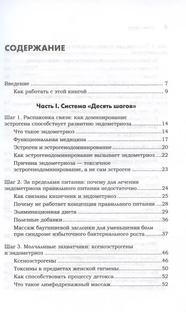 Эндометриоз. Жизнь без боли. Профилактика, симптомы, лечение