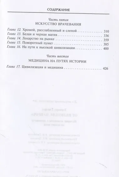 От целителя до врача. История медицины с древности до наших дней