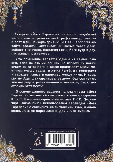 Йога Таравали