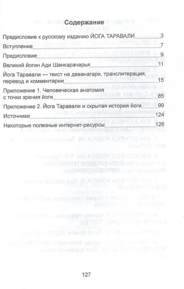 Йога Таравали