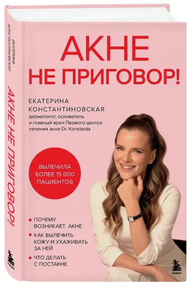 Акне не приговор!