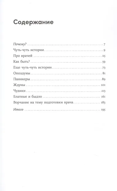 Пациентология. Ждуны, лгуны и 