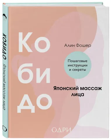 Кобидо. Японский массаж лица