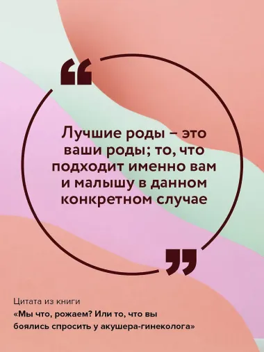 Мы что, рожаем? Или то, что вы боялись спросить у акушера-гинеколога