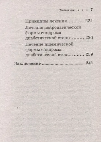 Диабет. Карманный справочник