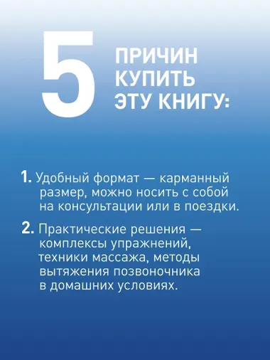 Заболевания позвоночника. Карманный справочник