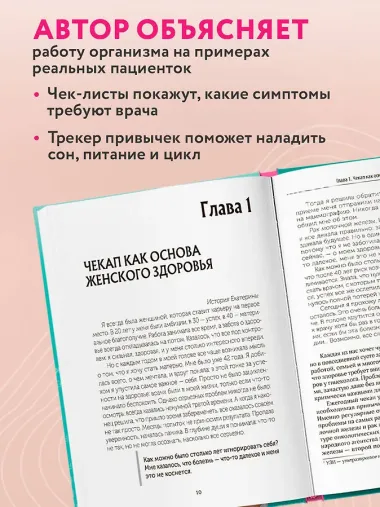 С телом на ты. Восполняем дефициты, нормализуем сон, прокачиваем мышцы и обретаем женское здоровье за 3 месяца