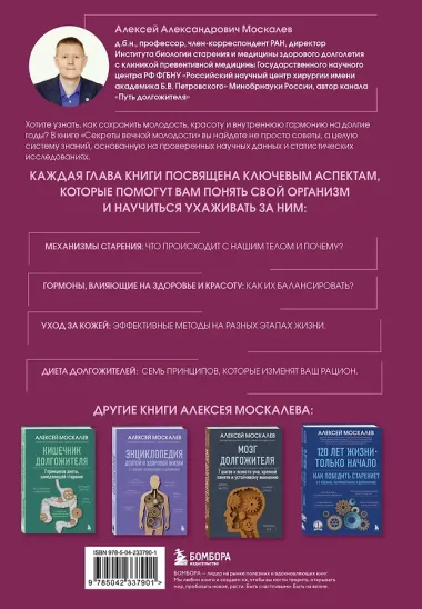 Секреты вечной молодости. 2-е издание