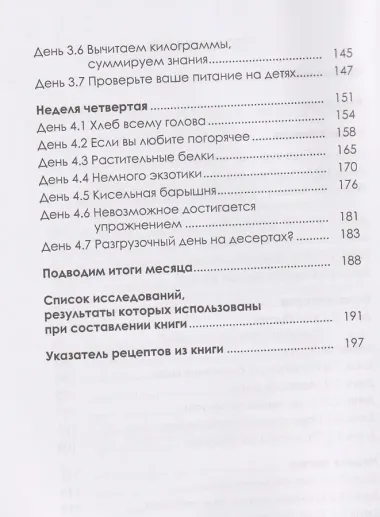 Образец питания для похудения