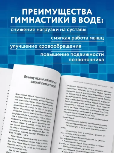 Гимнастика в воде. Безопасные упражнения для спины, шеи и суставов