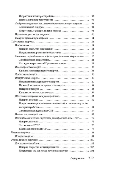 Неврозы, панические атаки и все такое для чайников