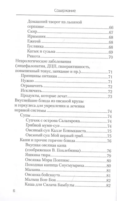 Еда, которая лечит детские болезни