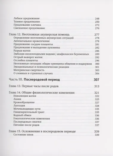 Классическое домашнее акушерство