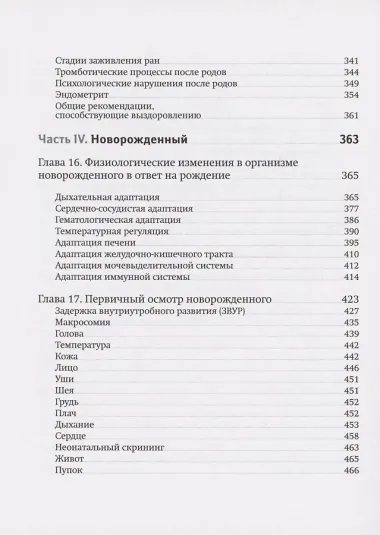 Классическое домашнее акушерство