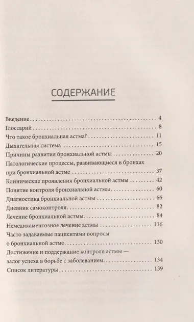 Научиться жить с бронхиальной астмой