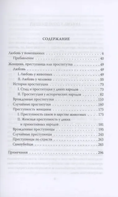 Любовь у помешанных