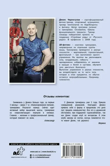 Атлас 3D-фитнеса. Жизнь без боли