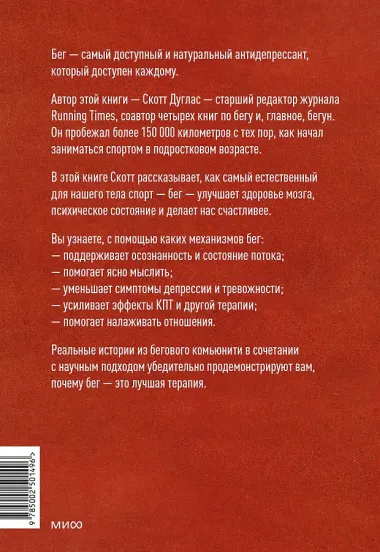 Бег — моя терапия