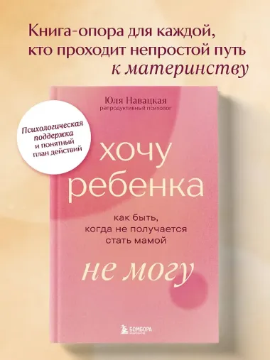 Хочу ребенка не могу. Как быть, когда не получается стать мамой