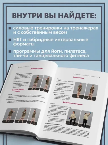 Легкая работа над тяжелым телом. Персонализированные программы снижения веса для людей с различными заболеваниями: диабет, артрит, остеопороз, метаболический синдром, гипертония