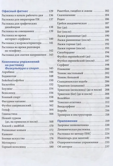 Растяжка