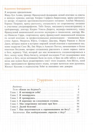 Мой блокнот. Бег
