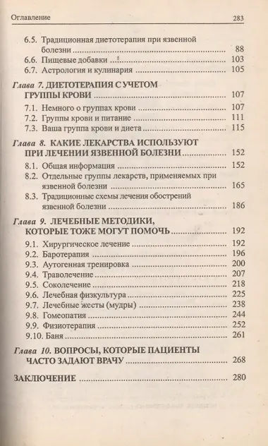 Язвенная болезнь