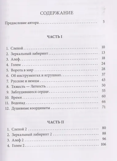 Исцеляющее искусство. Записки эвритмиста