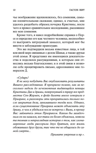 Призрак Оперы