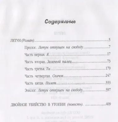 Летун