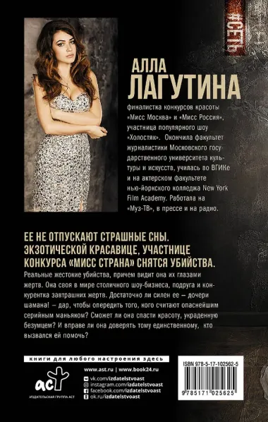 Мисс Страна. Чудовище и красавица