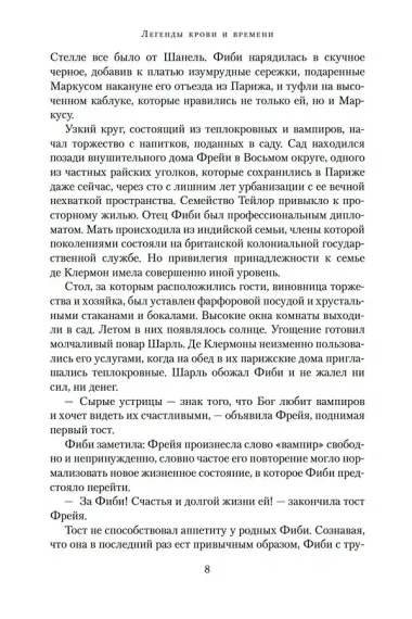 Легенды крови и времени