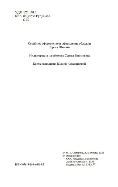 Аратта. Книга 4. Песнь оборотня