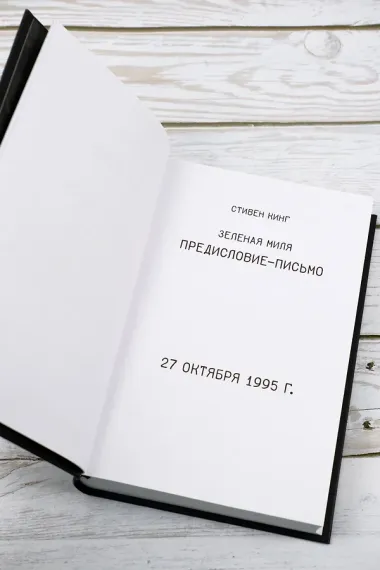 Зеленая миля