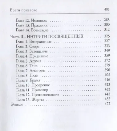 Враги поневоле