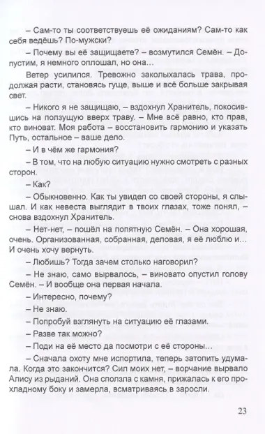 Книга Сказов Зачарованного Королевства. Часть 2. Девять кругов Лада