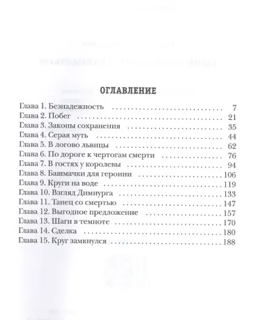 Тайна стоптанных башмачков. Мистический триллер